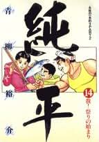 Amazon.co.jp: 青柳 裕介: 本